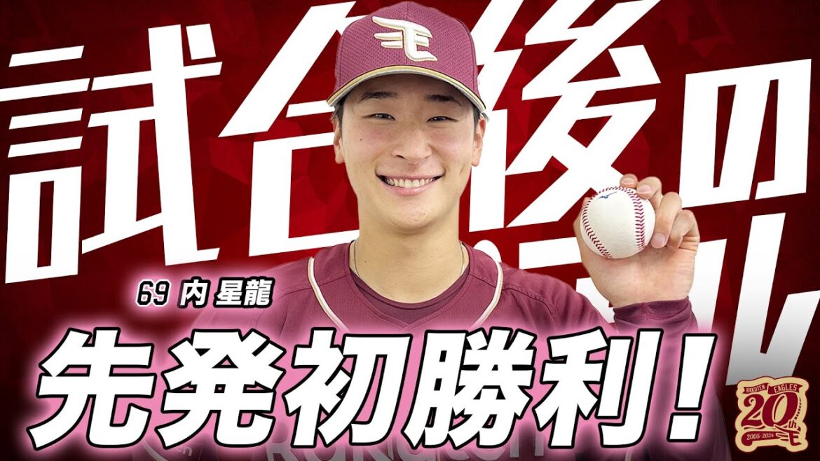 【今夜はたらふく食べます🍚🥢】試合後の内くん