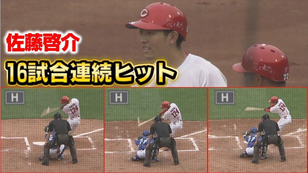 【16試合連続】育成2位の佐藤啓介がきょうも3安打の活躍！この選手から目が離せない！