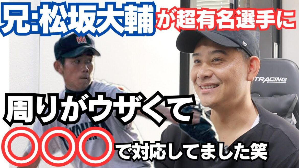 【伝説エピソード】兄松坂大輔が有名に、対応面倒くさく影武者｢松坂の弟｣を用意/面接で｢僕が甲子園連れて行きます｣/法政大学へ進学も超スター軍団に圧倒され…/株式会社ONE4ALL社長松坂恭平に密着②