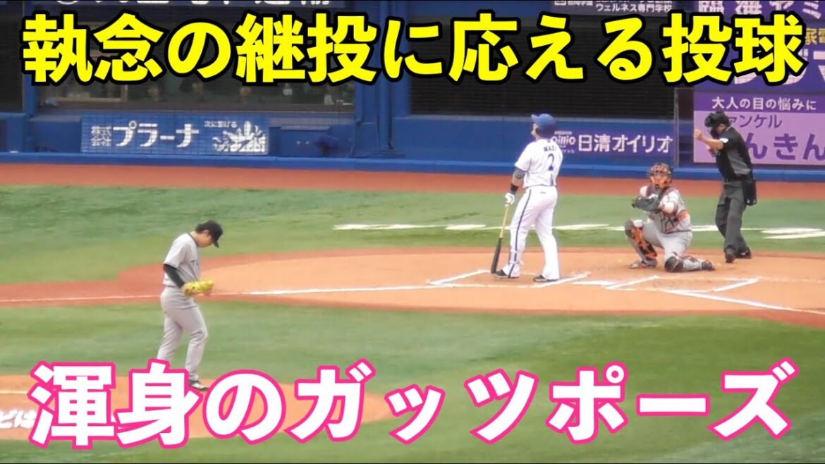巨人阿部監督の執念の継投！前夜に打たれた高梨投手と船迫投手を送り出す！高梨投手は渾身のガッツポーズ,船迫投手は見事な一球火消しで期待に応える投球！