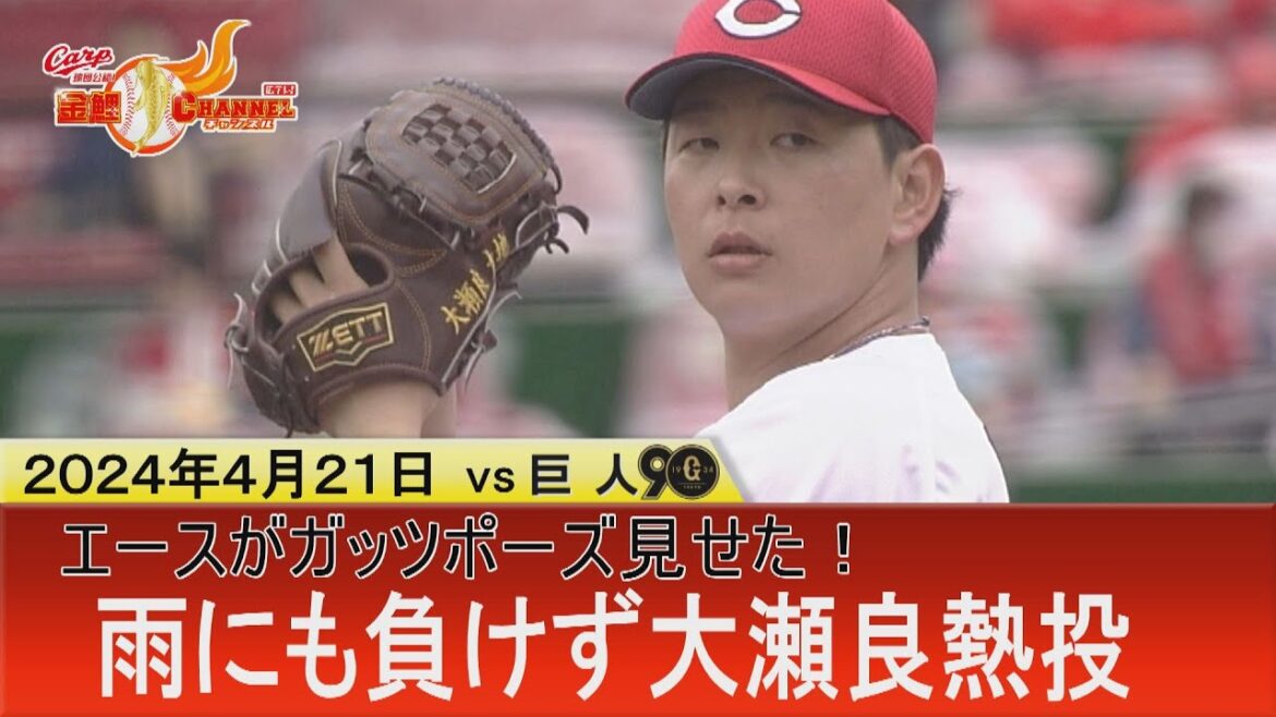 【雨でコールド】大瀬良大地ガッツポーズ見せた熱投【宇草今季初1番スタメン】