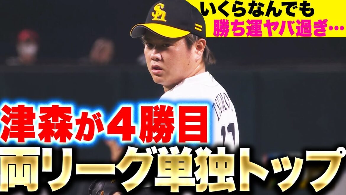 Pacific-League: 【スーパー勝ち運】津森宥紀『今季4勝目で両リーグ単独トップ……単独トップ!?!?』 【スーパー勝ち運】津森宥紀『今季4勝目で両リーグ単独トップ……単独トップ!?!?』