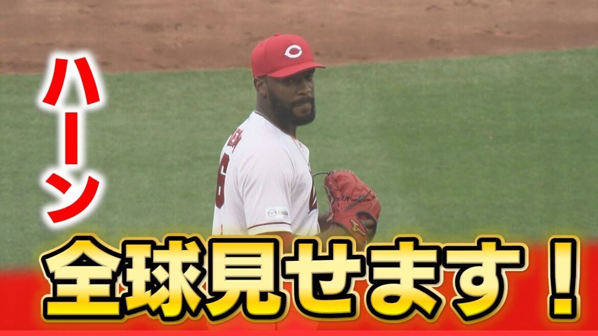【ウエスタンリーグ】ハーン投手がマツダスタジアム初登板！三振を奪うなど無失点ピッチングを披露！