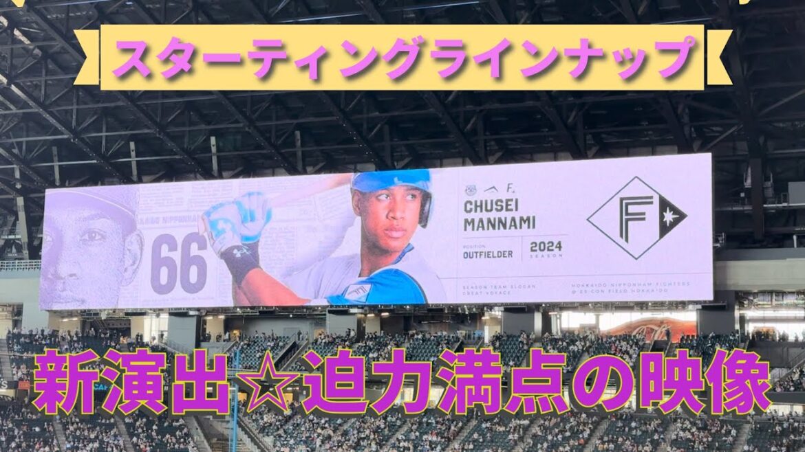 【20240427】新スターティングラインナップ