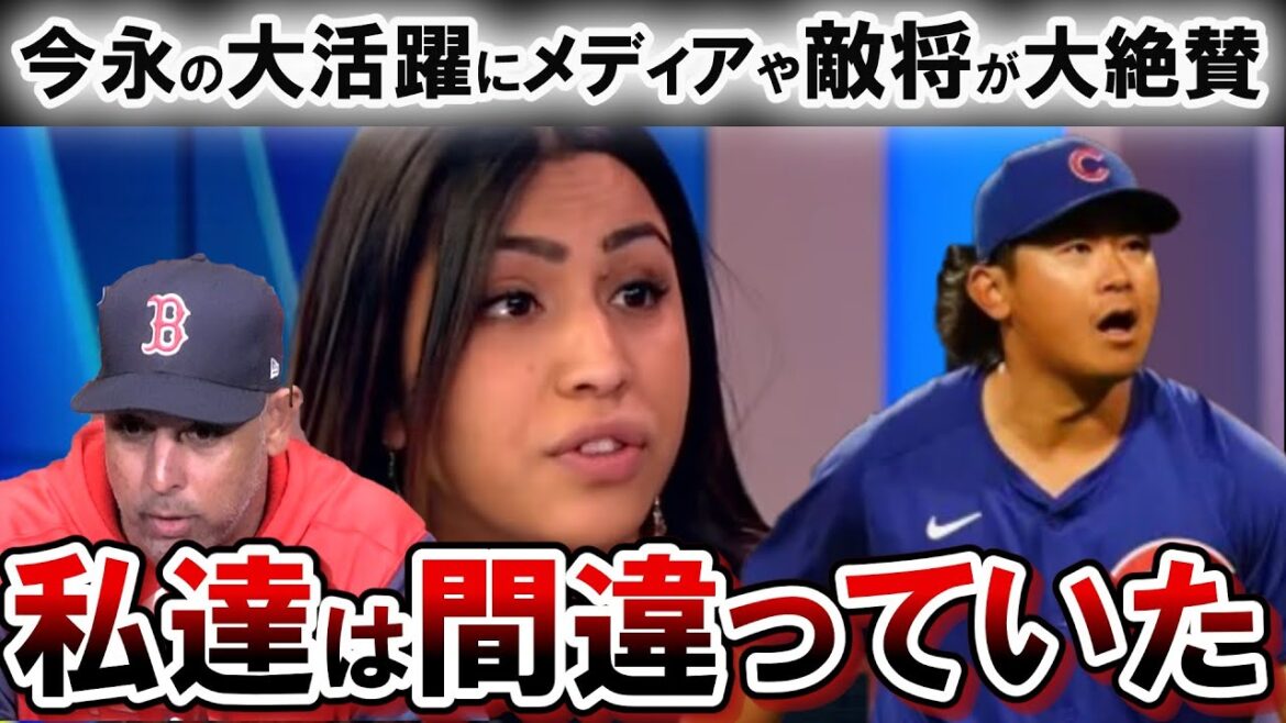 【今永昇太】の能力を軽視していた米メディアや敵将が大絶賛！「この冬、私たちの注目の一部は見当違いだったのかもしれない。」【海外の反応】【カブス】【大谷翔平】