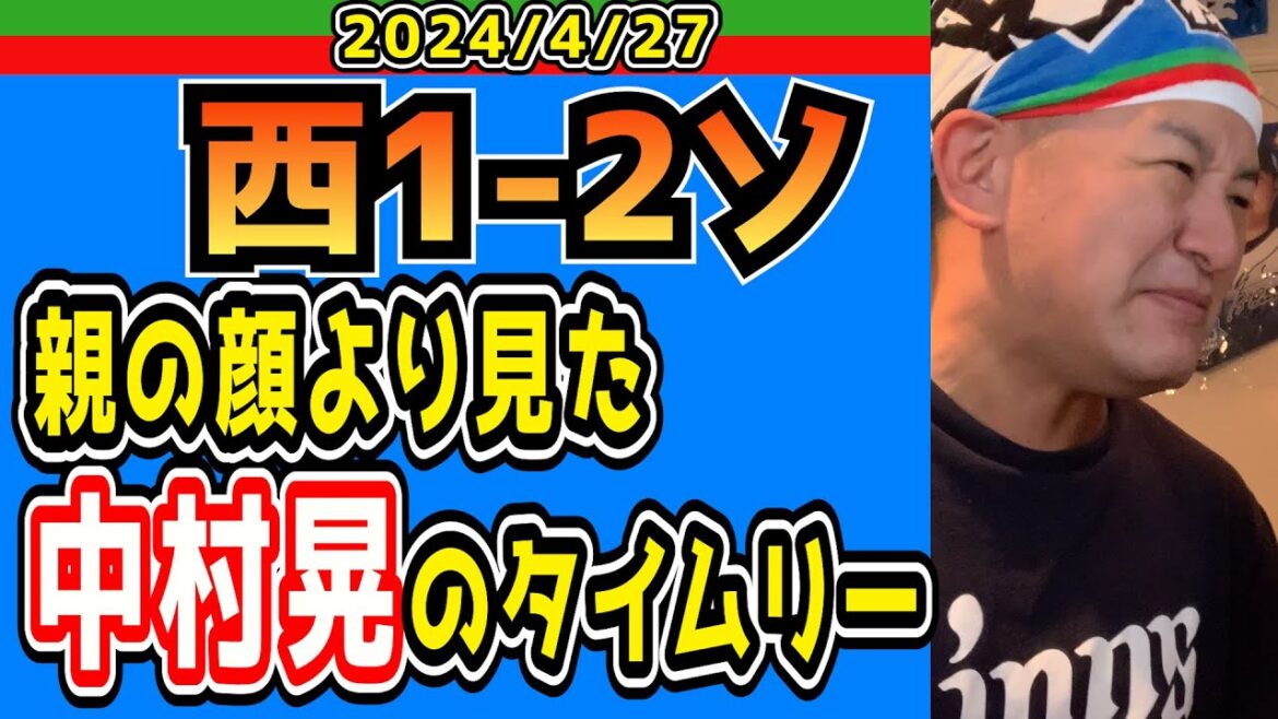 【西武ライオンズ】延長戦１４連敗！助っ人が“助っ人”してくれない【2024/4/27/西1-2ソ】