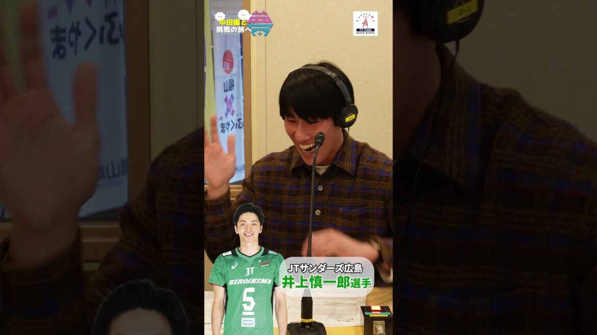 【切り抜き】夢を語れ～中田廉と挑戦の旅へ～　ゲスト　JTサンダーズ広島・井上慎一郎選手　4月15日放送分