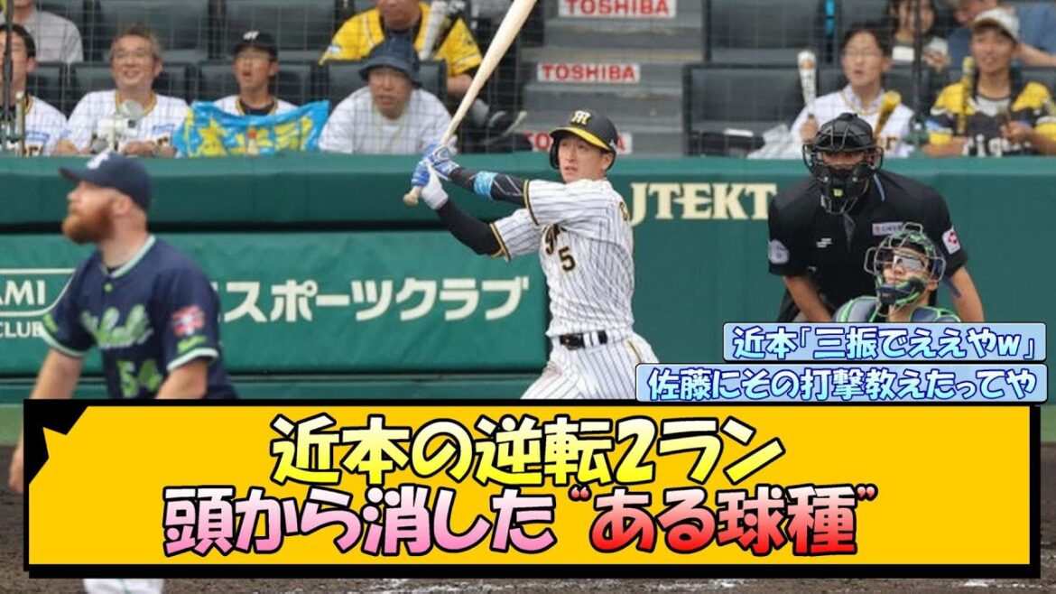 近本の逆転2ラン 頭から消した“ある球種”【なんJ/2ch/5ch/ネット 反応 まとめ/阪神タイガース/岡田監督/近本光司/大竹耕太郎】