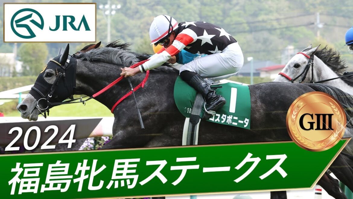 2024年 福島牝馬ステークス(GⅢ) | コスタボニータ | JRA公式 2024年 福島牝馬ステークス(GⅢ) | コスタボニータ | JRA公式