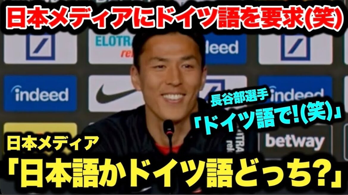 引退発表会見で日本メディアにもドイツ語での質問を要求する長谷部誠選手(笑)