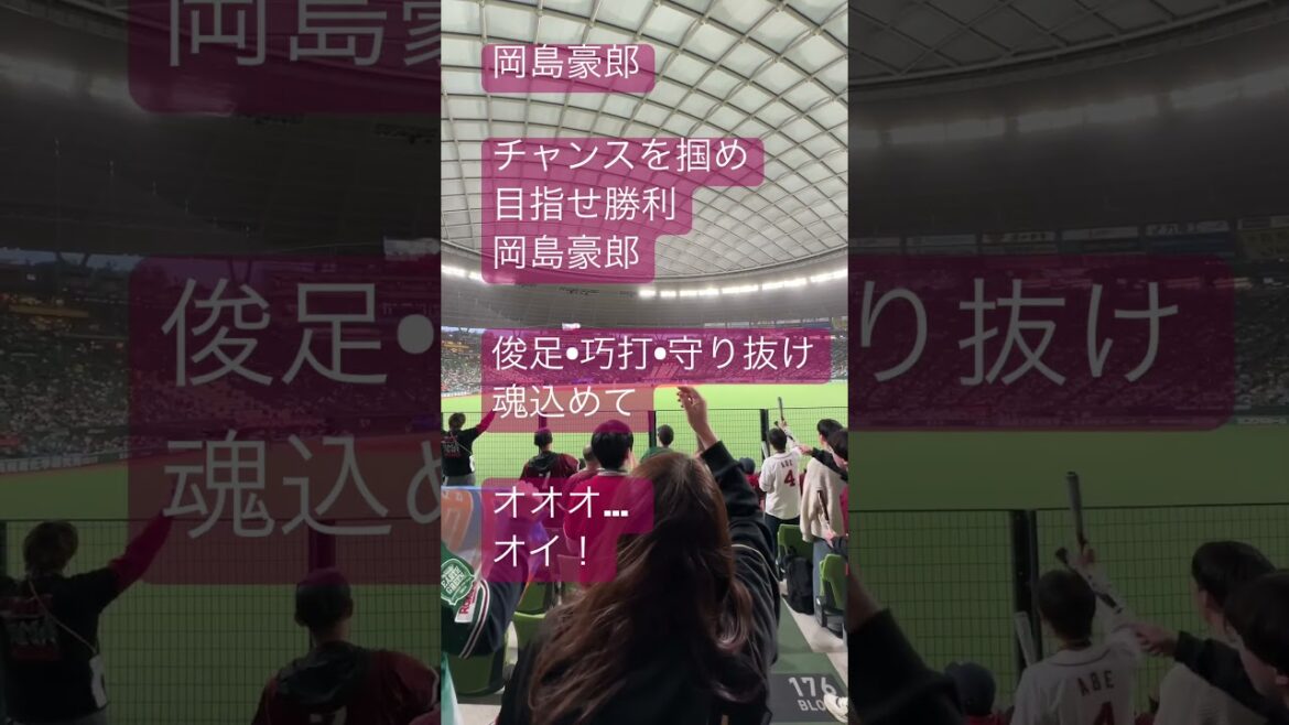 岡島豪郎　応援歌