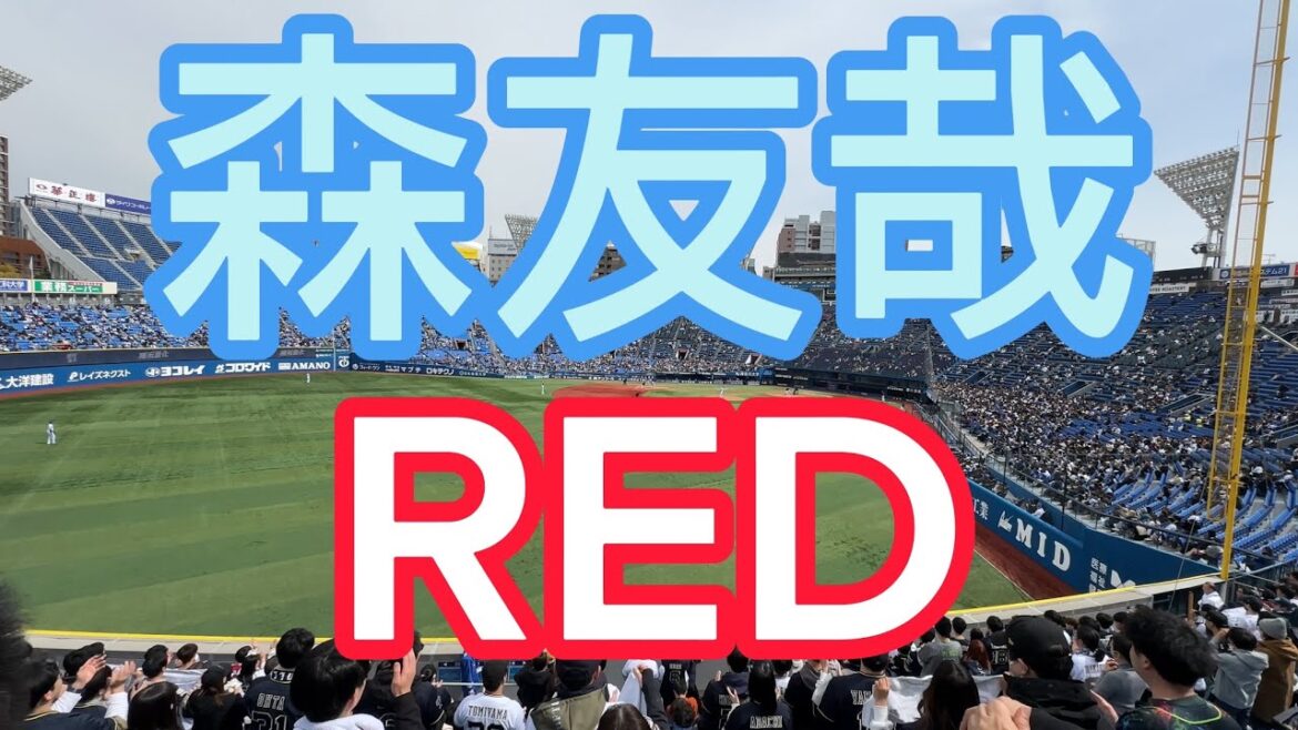オリックスバファローズ　森友哉　RED