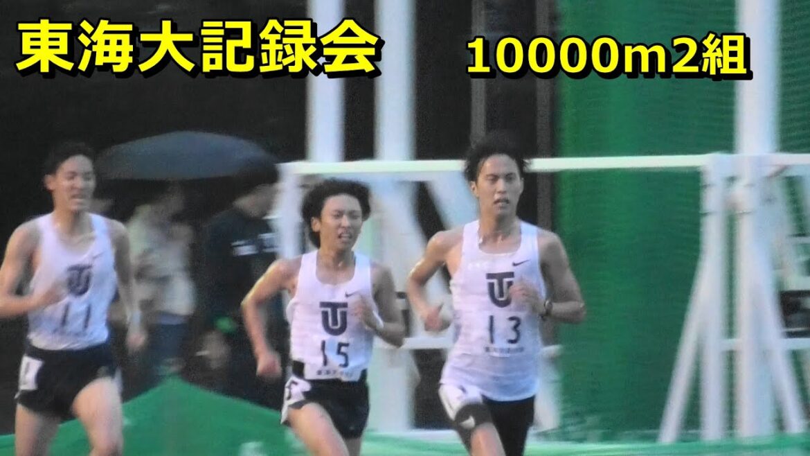 [東海大記録会]男子10000m2組 創価大吉田響トップ！