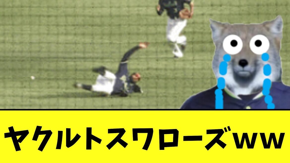 ヤクルトスワローズ 阪神に凄まじい逆転をされる