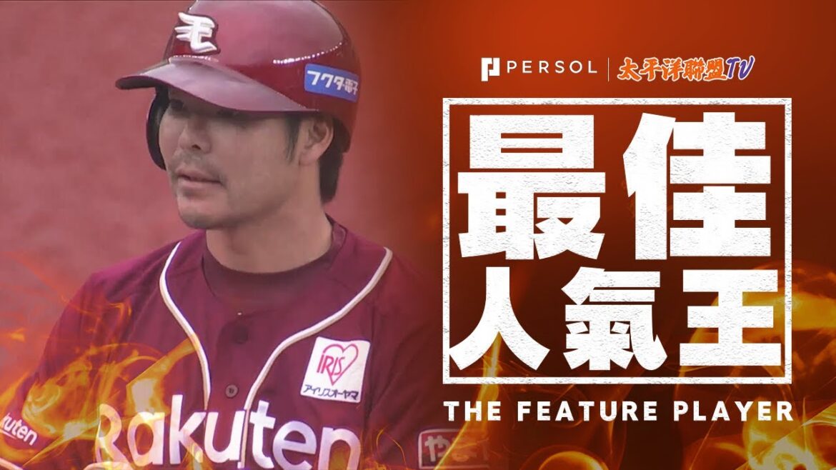 【第4棒強打的實力】島内宏明『又高又遠！領先比分的2分關鍵安打！』