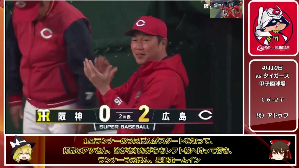 【カープ】カープ　５試合ぶりに暗闇を脱出！！【４月１０日】