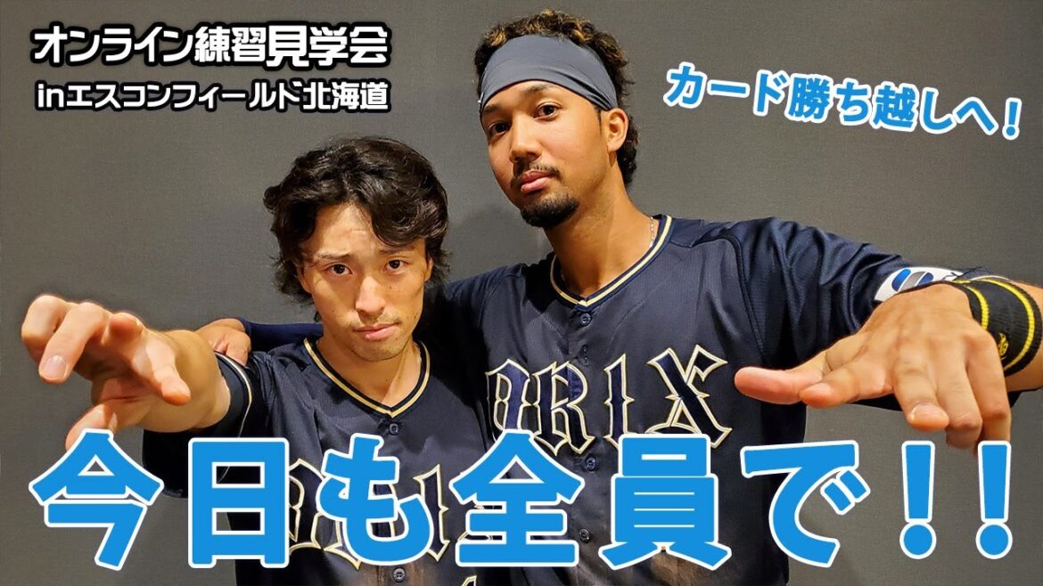 【生配信】4月29日オンライン練習見学会