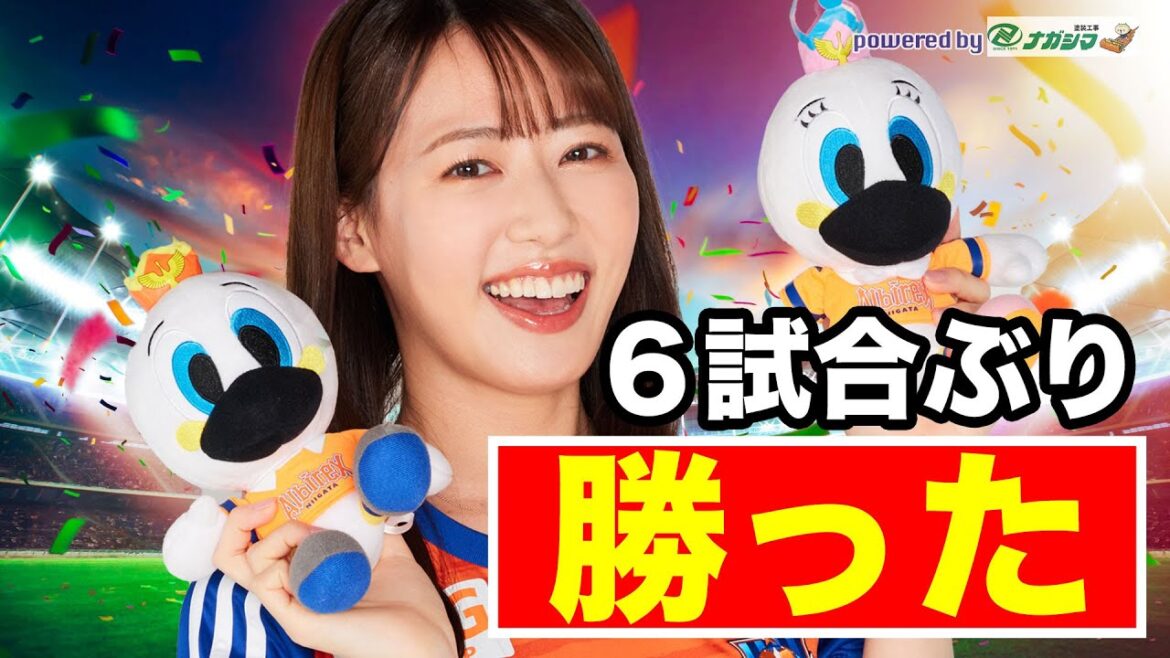 【はるかの気ままにアルビトーク#173】6試合ぶりに勝ってホームでFC東京を迎え撃つ