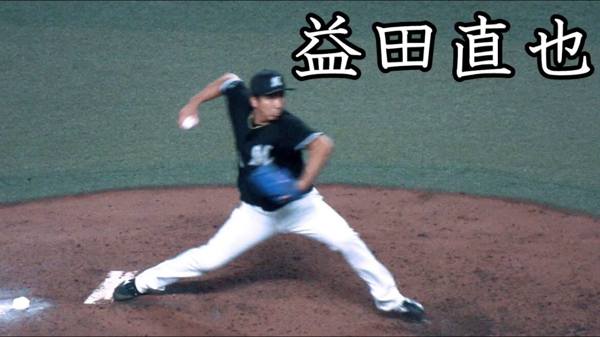 [ロッテ] 益田直也 投球フォーム (スローモーション付)