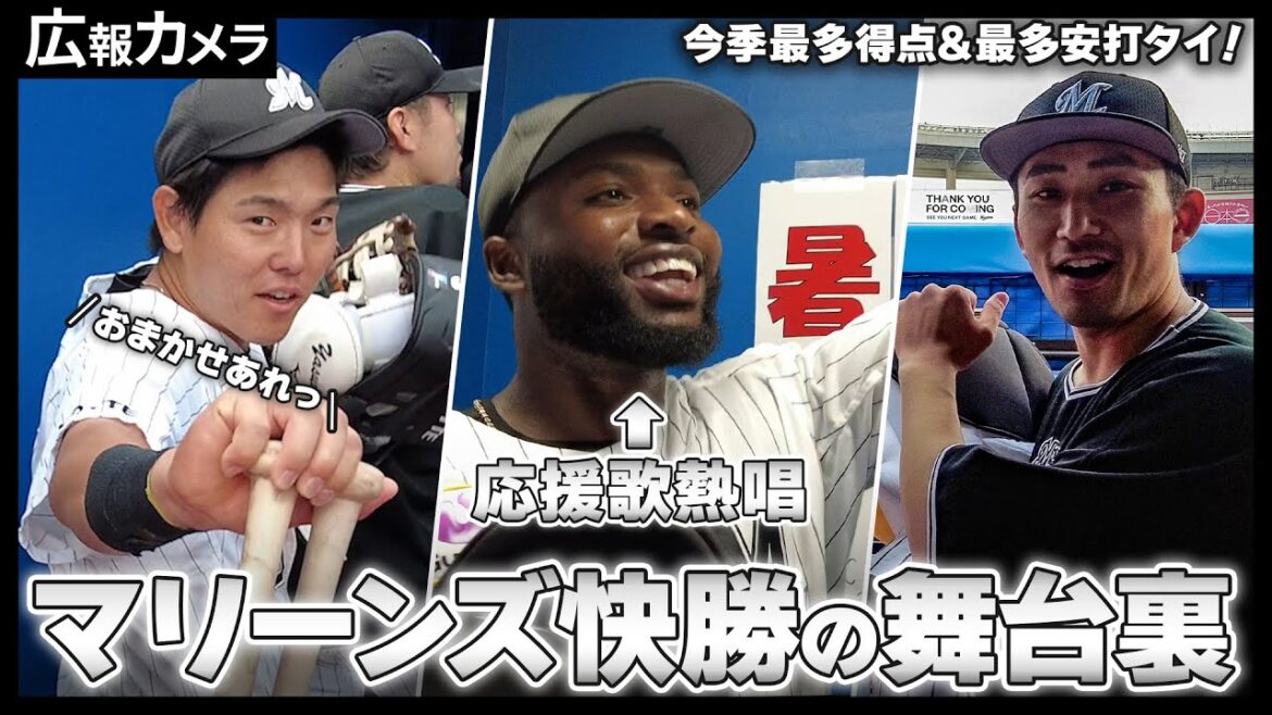 連敗ストップ、15安打の猛攻で今季最多得点！快勝の舞台裏をカメラが撮影【広報カメラ】