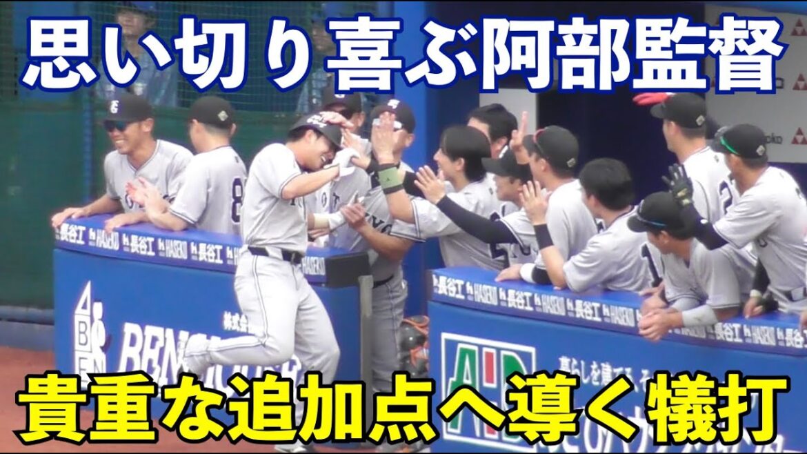 巨人湯浅選手,盗塁助ける偽装バント空振り＆絶妙な犠打に思いっきり喜ぶ阿部監督！貴重な追加点はここから始まった！巨人vsDeNA 8回表