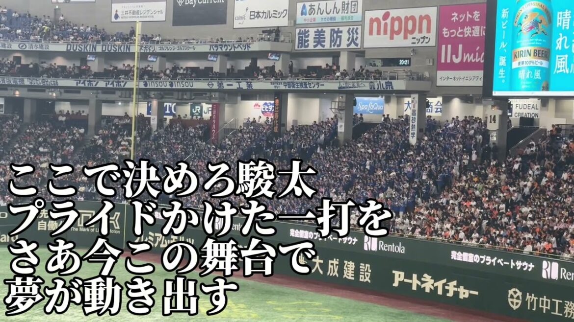 【中日】後藤駿太応援歌.2024.04.25.読売ジャイアンツ戦