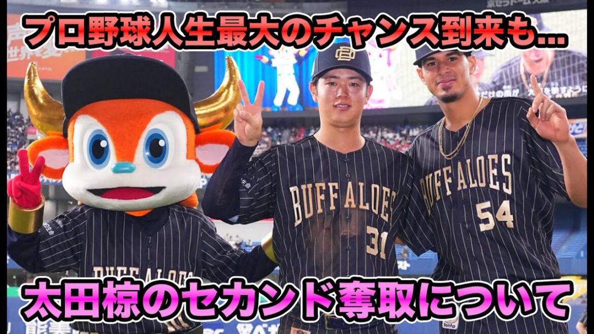 【早いもので高卒6年目】西野が負傷離脱などプロ人生史上最大のチャンス到来も定着できず... 初代TOPプロスペクト太田椋のスタメン奪取について【オリックスバファローズ】