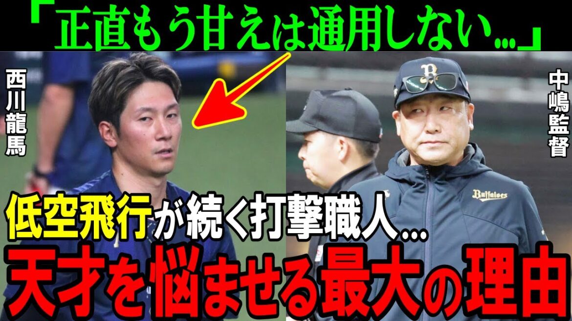 【オリックス】目覚めの一発!?悩める天才が語るセ・リーグとパ・リーグの大きな違いとは!?西川龍馬のFA理由がヤバすぎた【プロ野球/NPB】