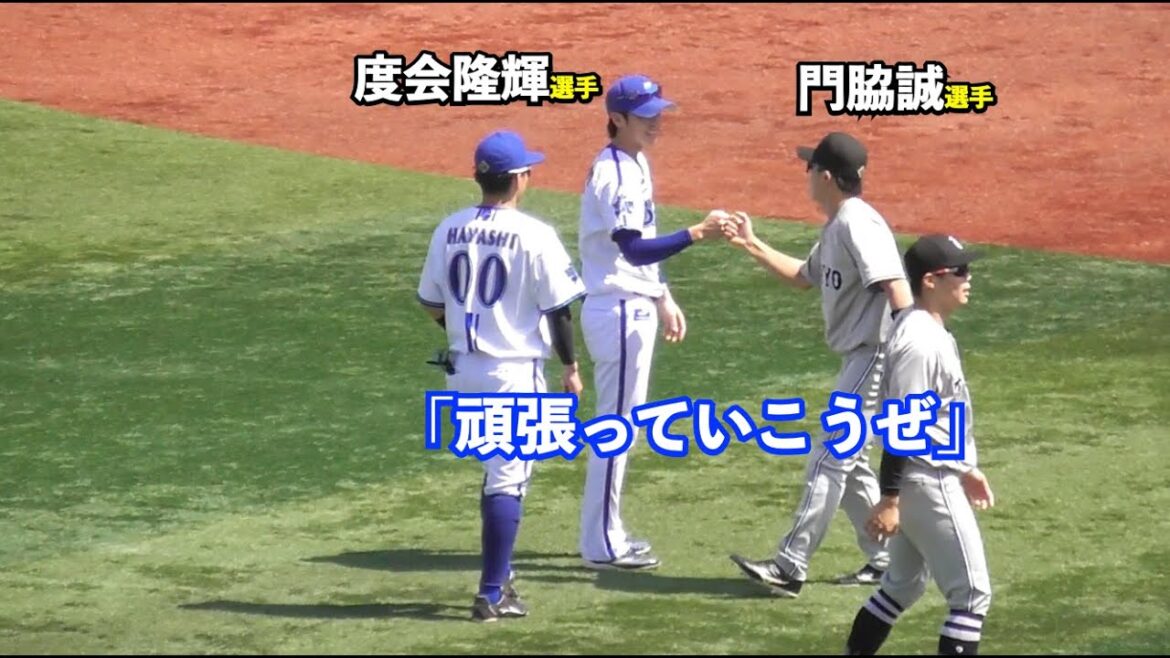 一緒にウォームアップする巨人とDeNAの選手たち！門脇選手から度会選手にグータッチする場面も！試合前の一コマ。