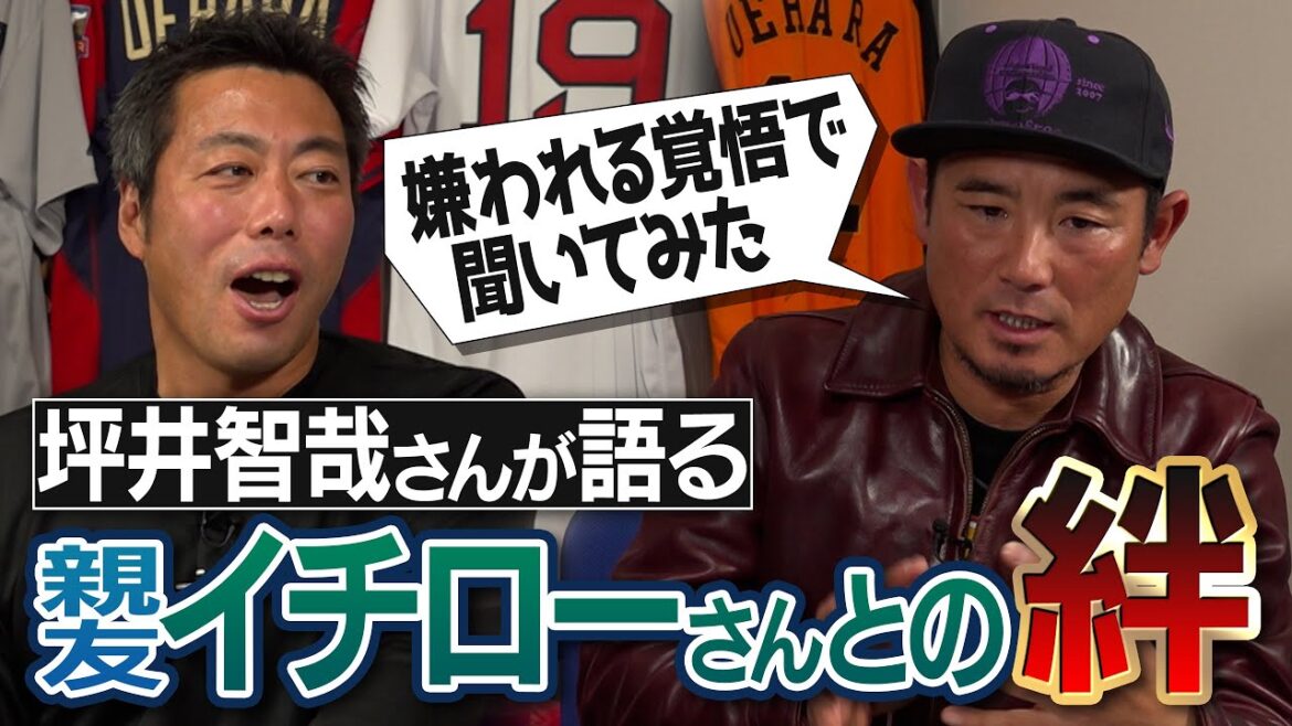 二人を結びつけた意外なレジェンド!? 振り子打法は坪井さんが先!?豪邸にあった驚きのアレ!? 坪井智哉さんが語る親友イチローさんとの絆【PLよりキツイ？アメリカ独立リーグの激ヤバ生活】【③/4】