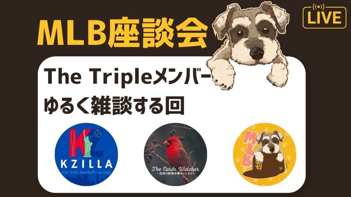 【MLB座談会】The Tripleメンバーで雑談配信