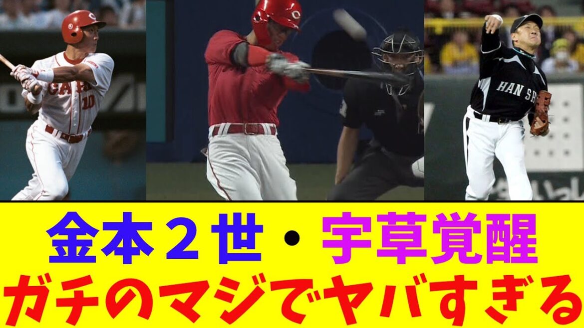 広島・宇草が覚醒しガチのマジでヤバすぎるとなんｊ民とプロ野球ファンの間で話題に【なんJ反応集】