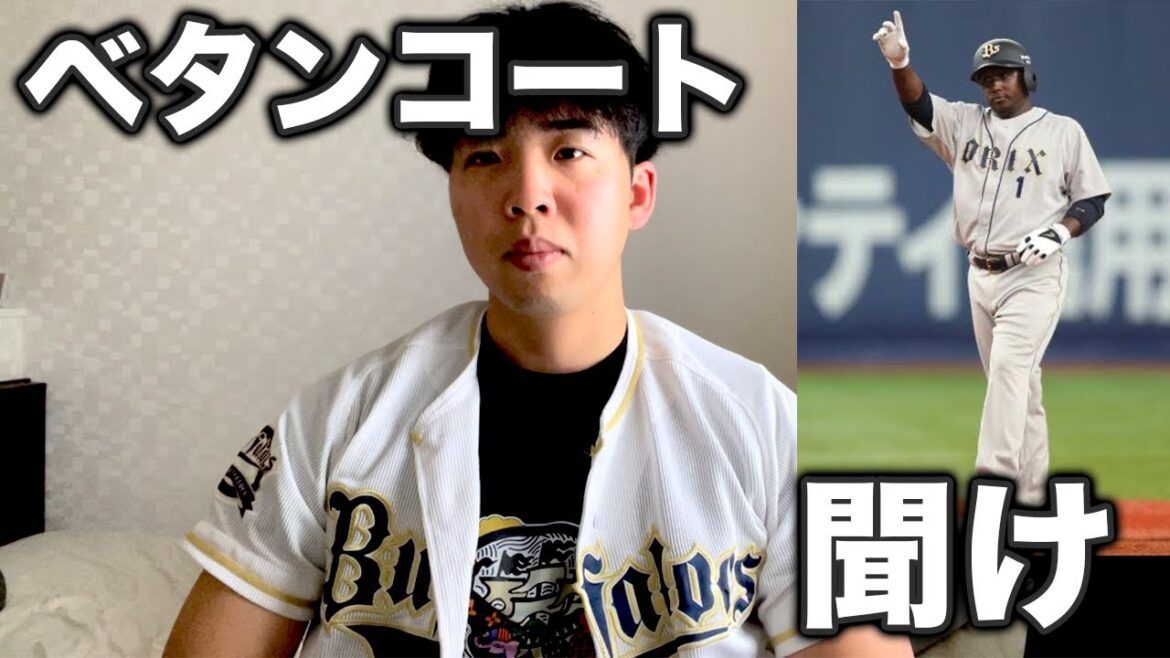 ベタンコートが逮捕されました