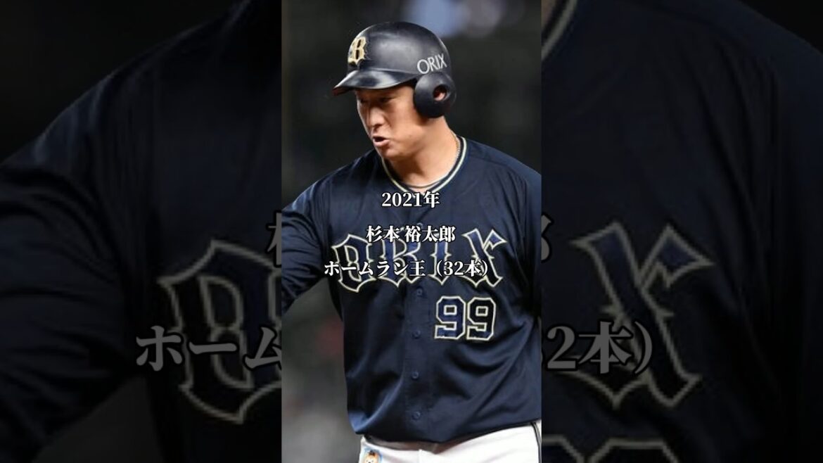 【球史に残るメンツ】歴代タイトルホルダー18名【オリックスバファローズ】