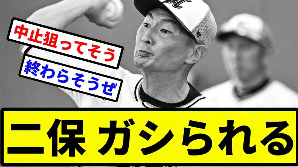 【ガシガシや】二保 ガシられる【プロ野球反応集】【2chスレ】【1分動画】【5chスレ】 【ガシガシや】二保 ガシられる【プロ野球反応集】【2chスレ】【1分動画】【5chスレ】