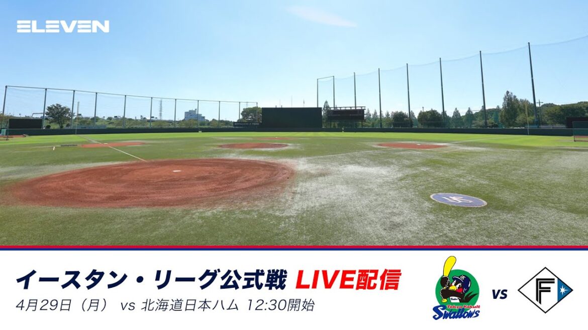 4月29日（月）イースタン・リーグ東京ヤクルトスワローズ対北海道日本ハム