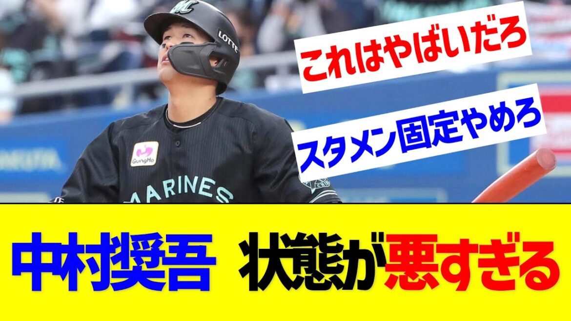 中村奨吾の状態が悪すぎる【なんJ なんG反応】