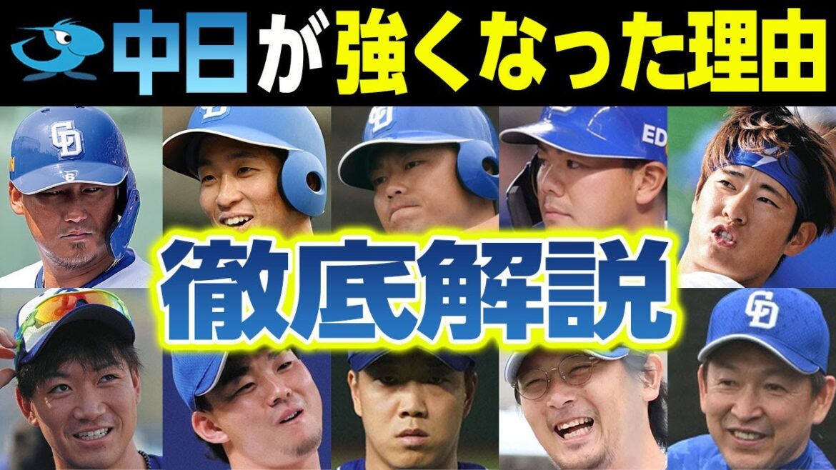 中日が強い理由を徹底解説~去年と全然違う別チームになった理由 中日が強い理由を徹底解説~去年と全然違う別チームになった理由