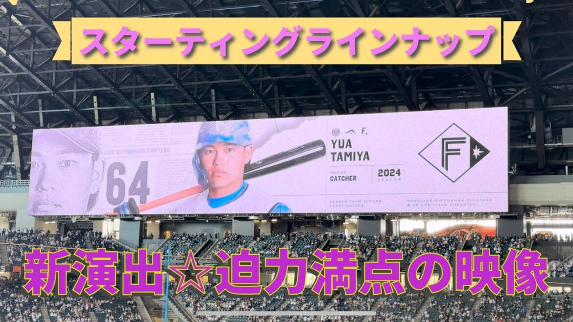 【20240428】新スターティングラインナップ