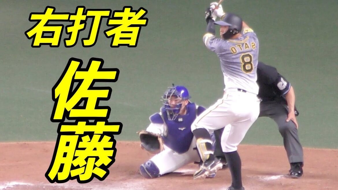佐藤輝明の右打ち　スロー映像でじっくり観察【阪神タイガース 2021年 プロ野球】