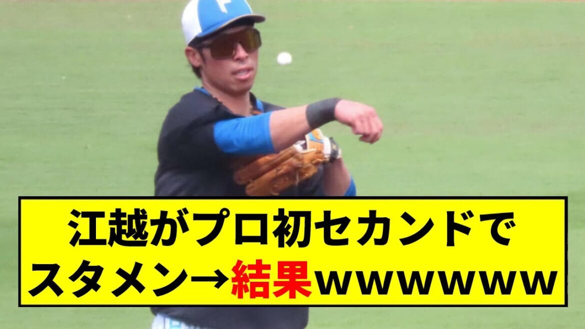【阪神】江越がプロ初のセカンドでスタメン→結果ｗｗｗｗｗｗｗ【2chスレ】