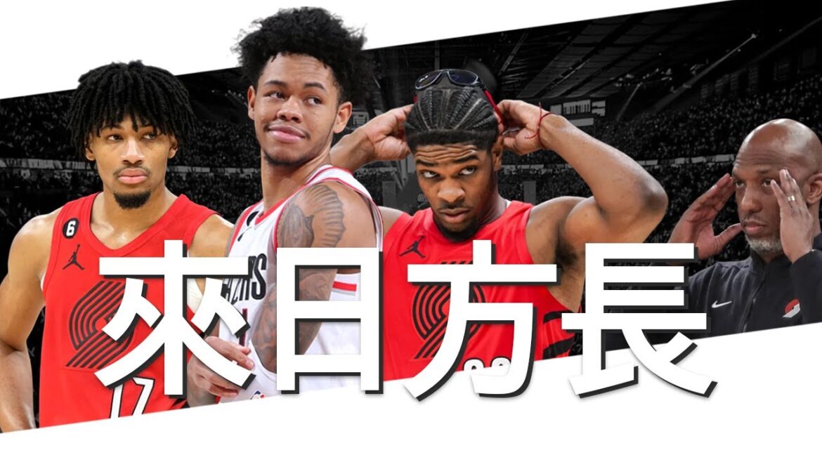 預期卻也不如預期中的賽季,2024賽季波特蘭拓荒者隊|早安馬古 預期卻也不如預期中的賽季,2024賽季波特蘭拓荒者隊|早安馬古