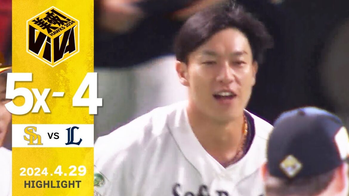 Fukuoka-SoftBank-Hawks: 【ハイライト】柳田の逆転サヨナラ3ランで決着! 4月29日(月)vs埼玉西武 【ハイライト】柳田の逆転サヨナラ3ランで決着! 4月29日(月)vs埼玉西武