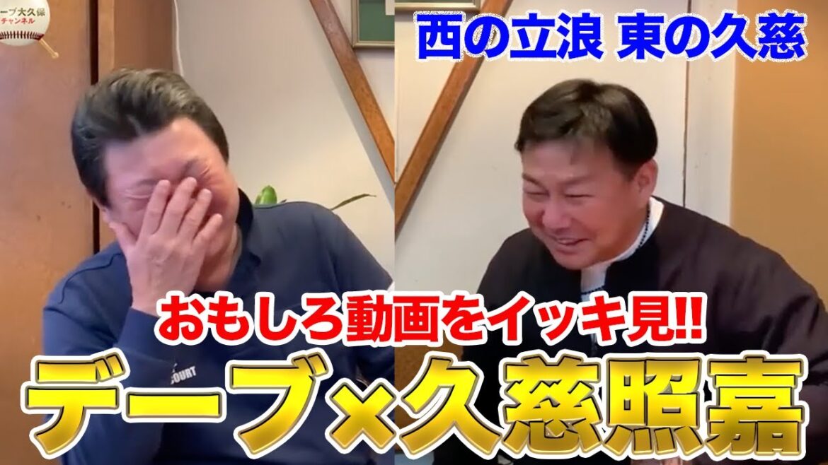 【阪神の逸材】久慈照嘉のおもしろ動画をイッキ見!!