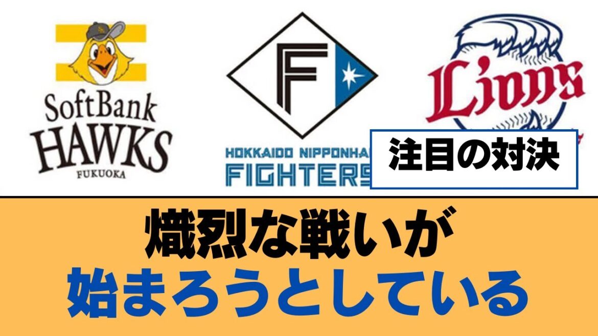 熾烈な戦いが始まろうとしている【ホークス・ソフトバンクホークス】 熾烈な戦いが始まろうとしている【ホークス・ソフトバンクホークス】