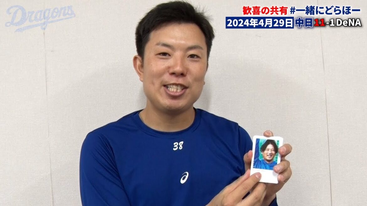 【#一緒にどらほー】有言実行🤟８年ぶり完投勝利 #松葉貴大 投手と歓喜の共有🎉人生初満塁ＨＲ #細川成也 選手が気になるガンギマリの男とは… #Dragons_Inside