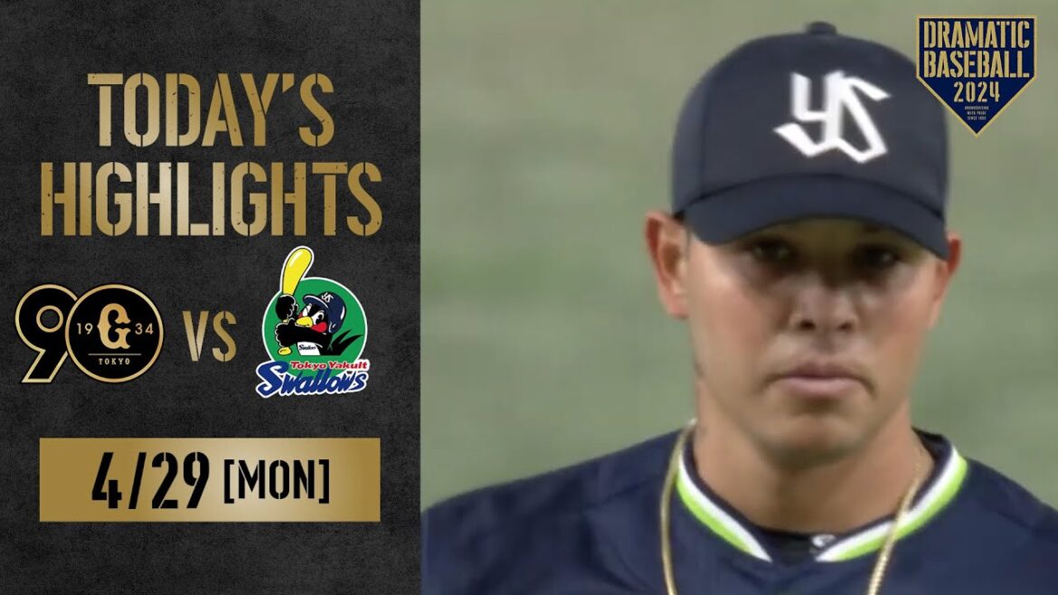 【ハイライト・4/29】ヤクルト今季セ・リーグ最多16安打で快勝!山田・村上HR!ヤフーレ来日初完封【巨人×ヤクルト】 【ハイライト・4/29】ヤクルト今季セ・リーグ最多16安打で快勝!山田・村上HR!ヤフーレ来日初完封【巨人×ヤクルト】