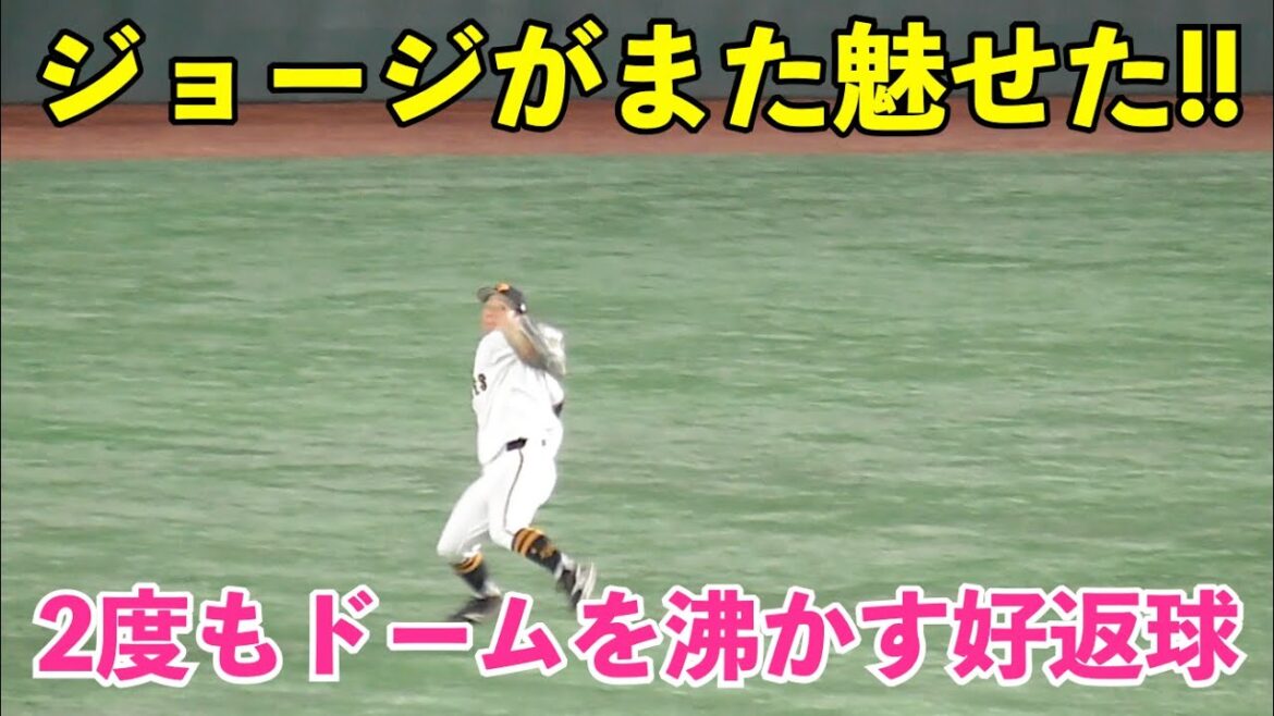 巨人佐々木選手,苦しい展開も場内沸かす2度のバックホーム好返球！打っては中前安打も次の塁を狙う走塁で覇気を出す！