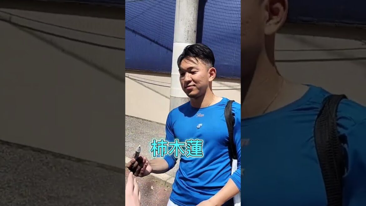 【FIGHTERS】 #柿木蓮 ファンサービス #shorts #プロ野球 #北海道日本ハムファイターズ #fighters #甲子園優勝投手 #大阪桐蔭