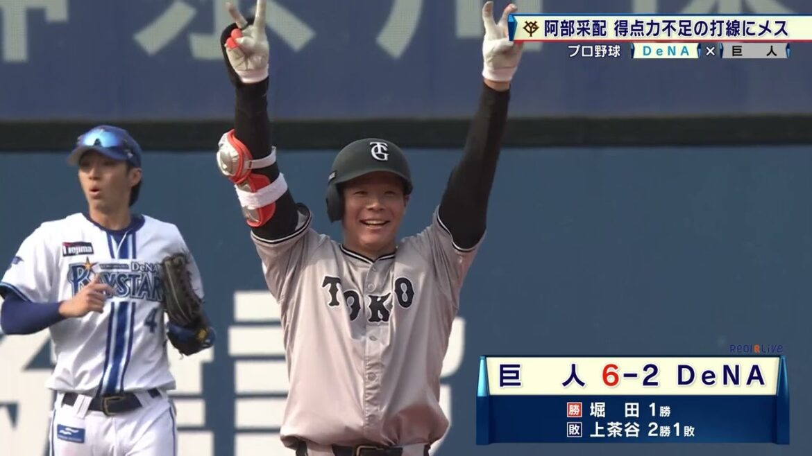 【巨人】阿部采配スバリ！1番・丸佳浩、3安打3打点、2番・佐々木俊輔 3安打2打点の大暴れ！｜プロ野球 DeNA 対 巨人｜2024年4月28日